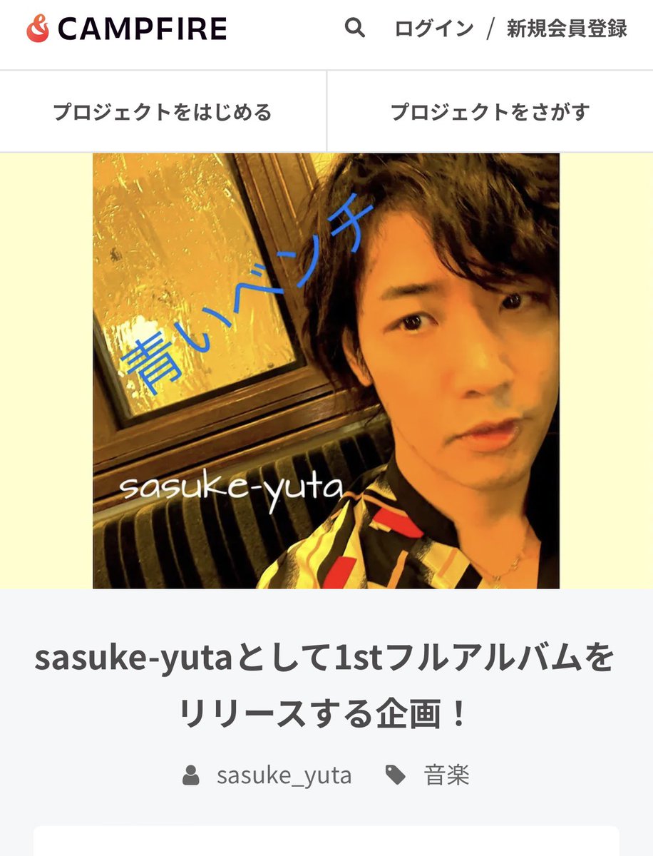 you_uta19780323's tweet photo. クラファンもいよいよラストスパート！！日々のご支援に感謝です。
〜〜〜〜〜〜〜〜〜〜〜
［CAMP FIRE］にて"夢追い日記"〜広島旅篇〜更新しました♬
そしてお待たせしている「sasuke-yutaグッズプラン」も近日中に追加予定です‼️🙏⭐️

［クラファンゆうたページ］
https://t.co/VjkJEzCtmW https://t.co/vQ7ZqVl2cm