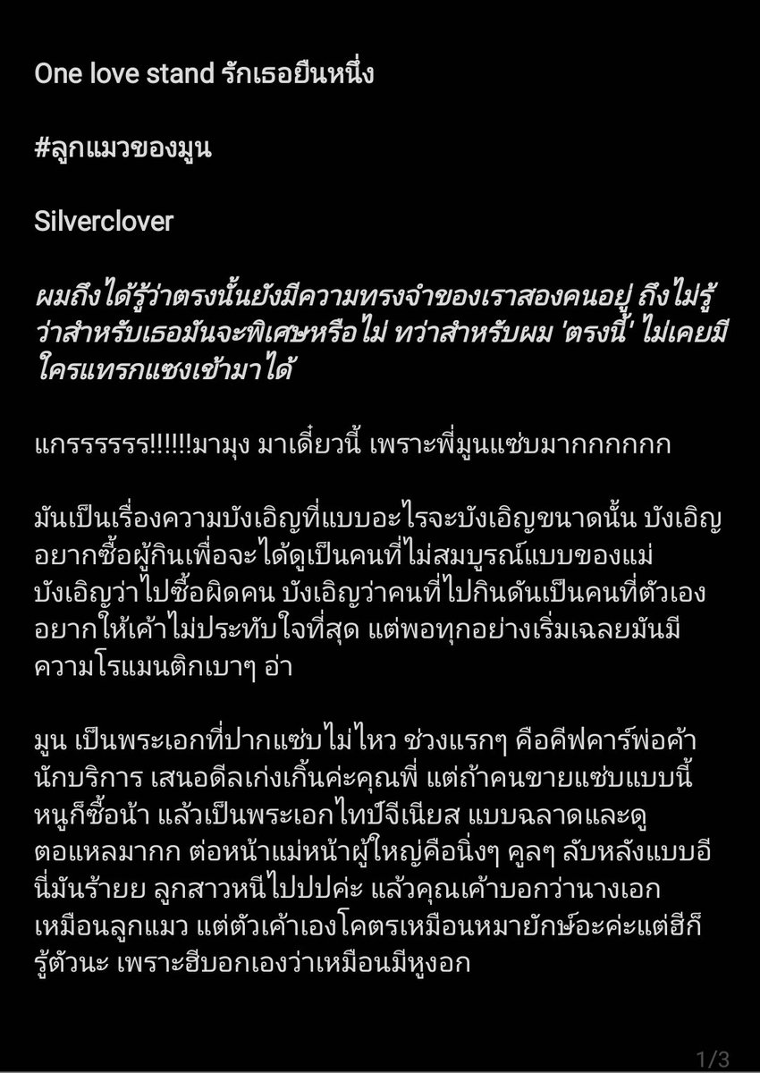 k_somoh's tweet photo. แกรรรร พี่มูนแซ่บมากกก ใครสายเผ็ชๆไม่อยากให้พลาด มันเปนฟีลแซ่บๆแต่น่ารักนุ้บนิ้บ ไอต้าวคลั่งรักเอ้ยย ไหนตอนแรกใครไม่อยากมีเมียคะไหนๆๆๆ มูนจะฟ้องแม่แน้วนะถ้าน้องไม่รักมูน
#ลูกแมวของมูน
#รักเธอยืนหนึ่ง
#SilverClover https://t.co/3lhUwR5diF