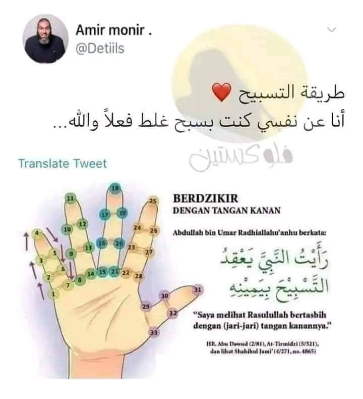 AsimBabeker's tweet photo. طريقة التسبيح https://t.co/8JixipIOsK
