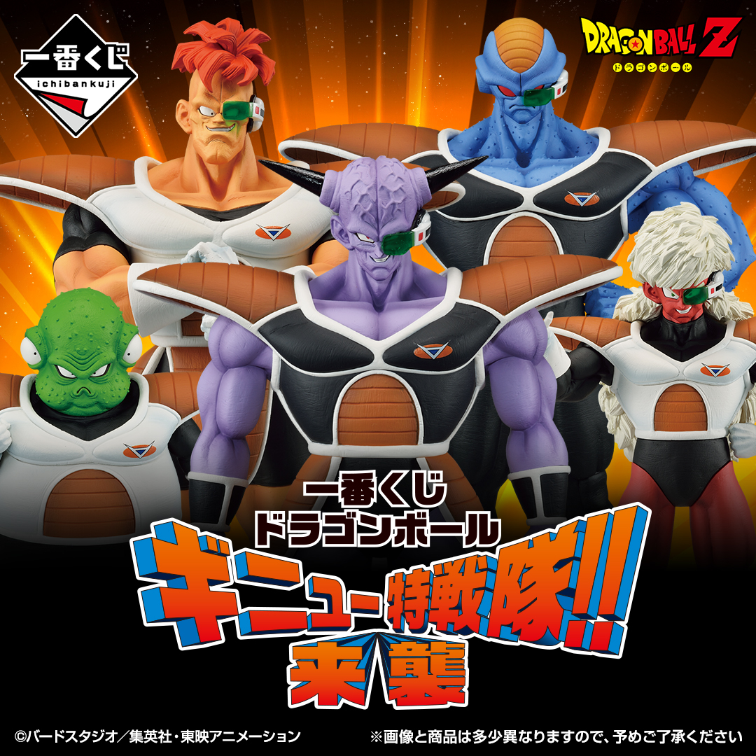 一番くじ ドラゴンボール ギニュー特戦隊C・D・G～J・ラストワン賞&魔