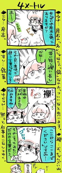 ミクウナ四コマです。 