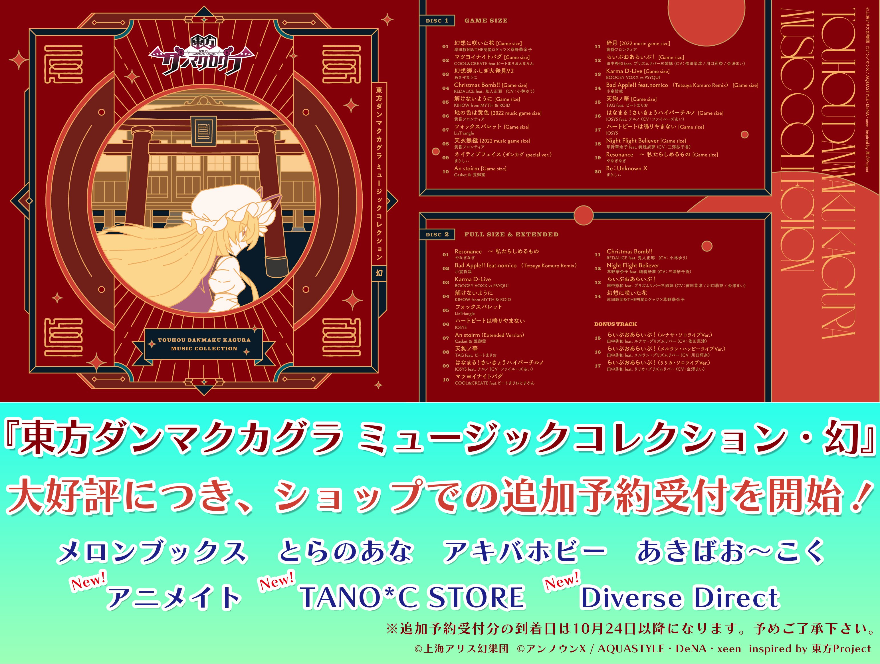 東方ダンマクカグラ ミュージックコレクション・幻 - メルカリ