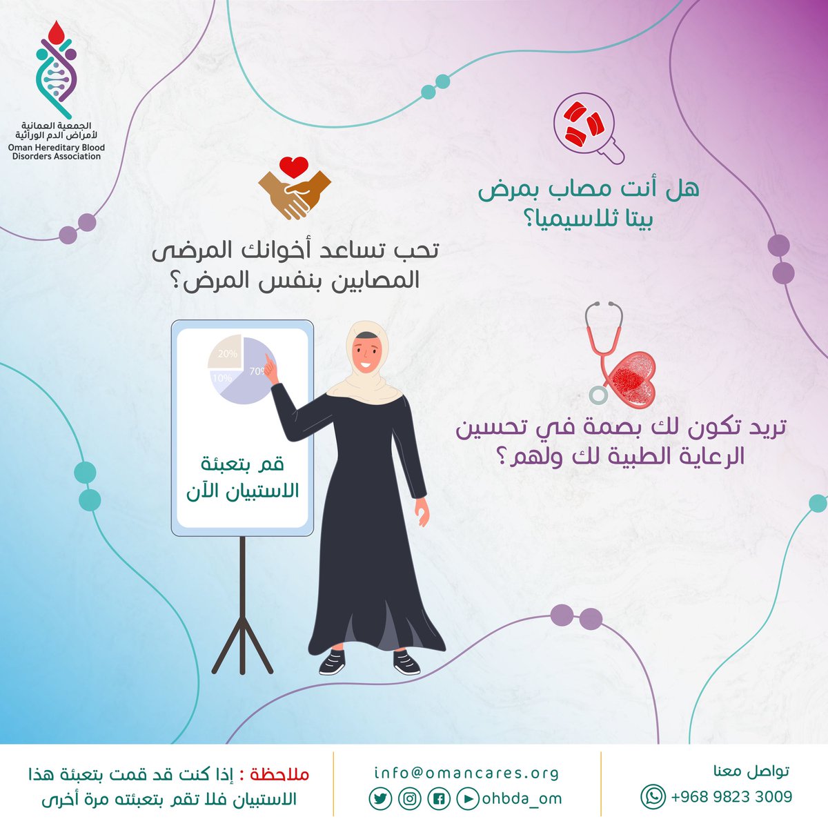 ohbda_om's tweet photo. بحث يهدف إلى تقييم جودة الحياة المتعلقة بالصحة بين المرضى العمانيين المصابين بمرض بيتا ثلاسيميا .
نرجوا كل من لديه بيتا ثلاسيميا أن يقوم بتعبئة  الاستبيان ونشره سيساعد في تحديد المجالات التي يمكن فيها تحسين الرعاية الطبية لهؤلاء المرضى:

https://t.co/mqC7fakYN7 https://t.co/uyOhnGnlso