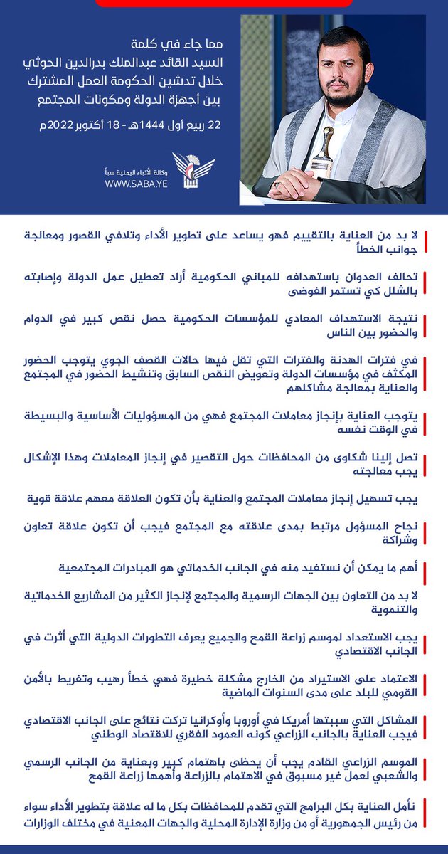 Moh_Alhouthi's tweet photo. نقاط من كلمة #السيد_عبدالملك_بدرالدين_الحوثي  (حماه الله) خلال تدشين  العمل المشترك بين أجهزة الدولة ومكونات المجتمع.
#اليمن_العظيم_اس_المنطقه https://t.co/mTUEswBXzx