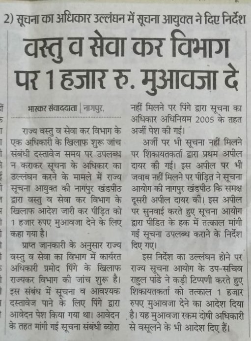 VasantUtikar's tweet photo. RTI News- Fine Rs. 1000/- to GST Officer. https://t.co/0pfdw7RgRn
