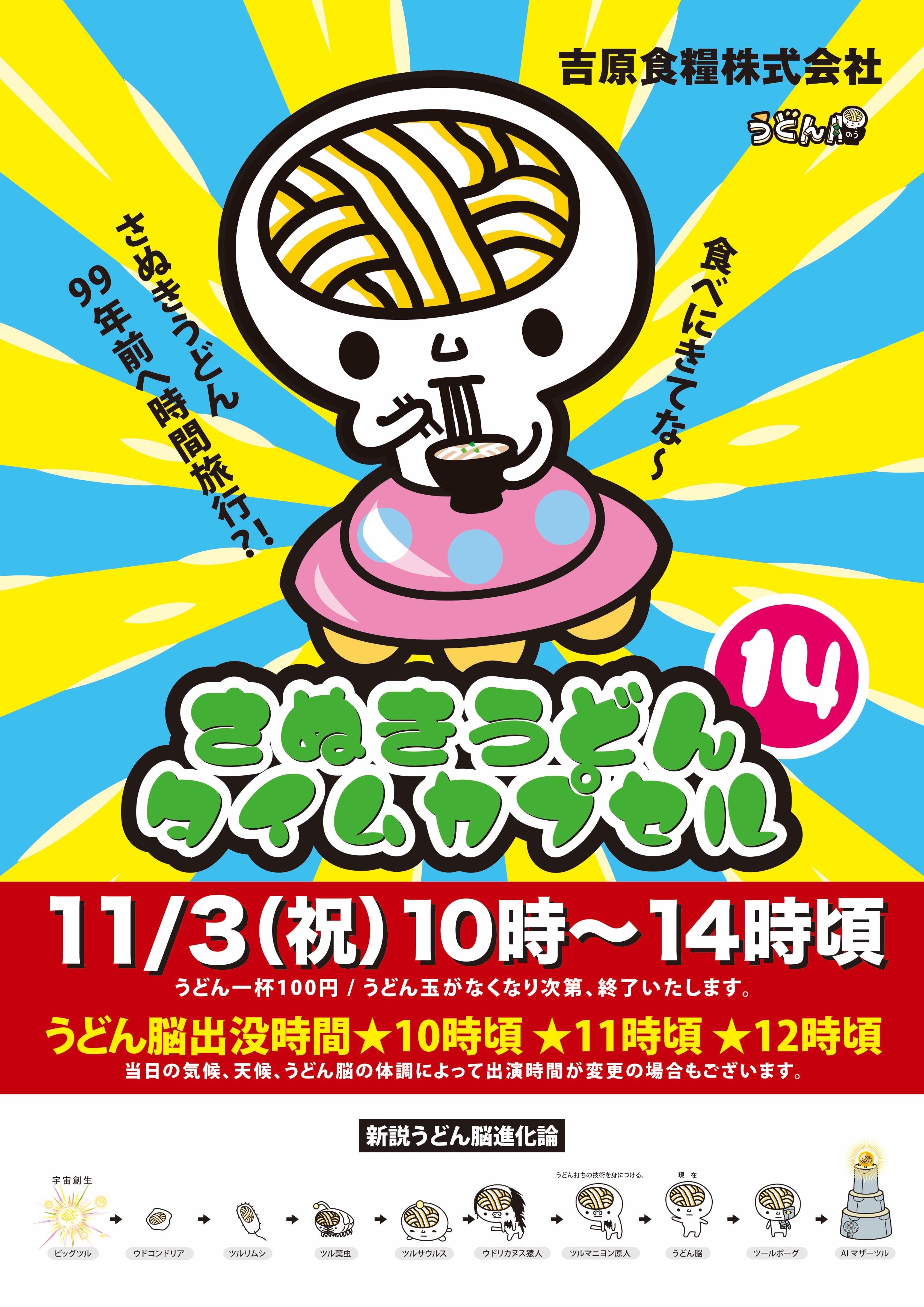 うどん脳 公式 Udonnoww Twitter