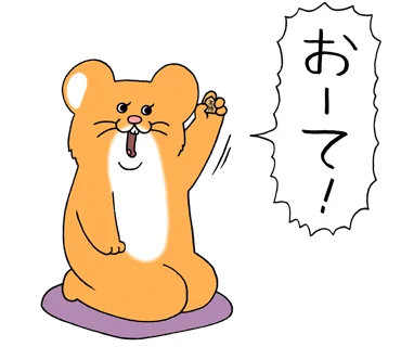 おーてにも対応!

スキネズミスタンプ5発売中!https://t.co/dNWbJ7Nkwa

#スキネズミ #キューライス 