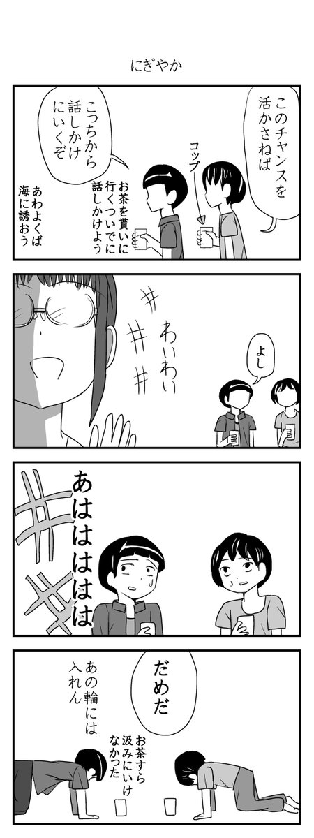 ひまなやつら⑳ 
