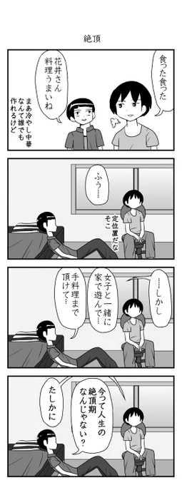 ひまなやつら⑳ 