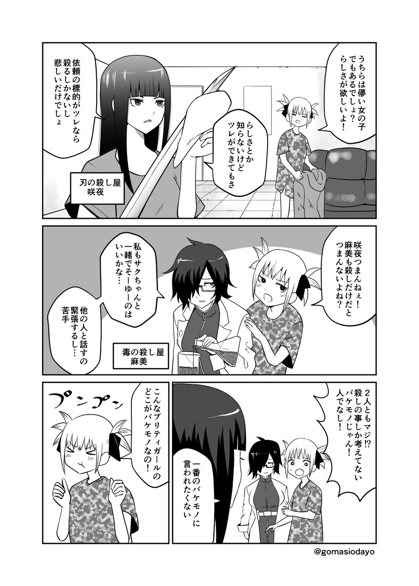普通の女子らしさ(1/2) 