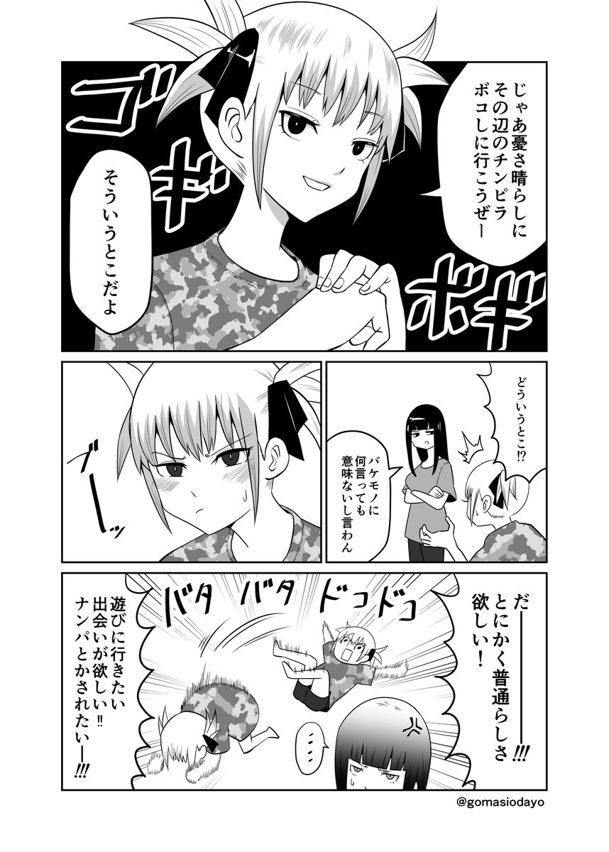 普通の女子らしさ(1/2) 