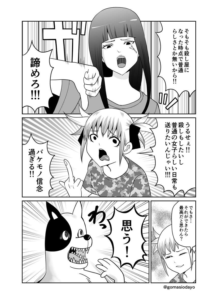 普通の女子らしさ(1/2) 