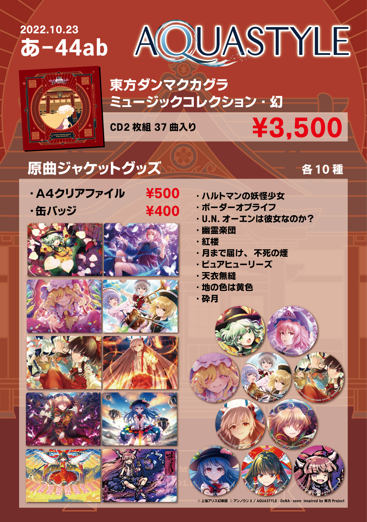 東方 ダンマクカグラ ミュージックコレクション / AQUA STYLE Amazon | 東方ダンマクカグラ ミュージックコレクション・幻