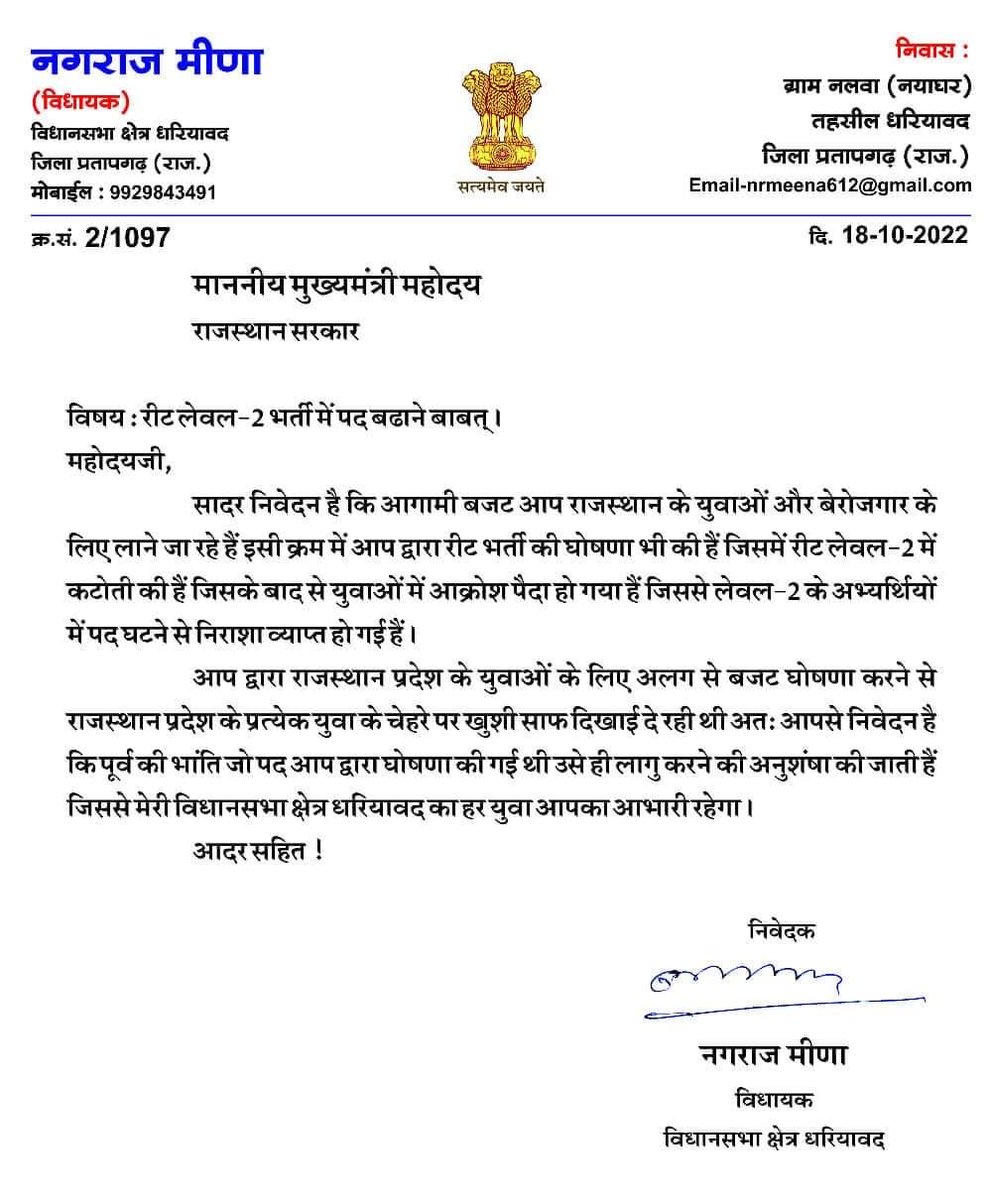 sanjayyadavij's tweet photo. #REET पद बढ़ोतरी की मांग होने लगी तेज! #विधायकों से लिया जा रहा समर्थन, #धरियावद विधायक #नगराज मीणा उतरे अभ्यर्थियों के समर्थन मे,छात्रनेता @DrGovindMeena के नेतृत्व मे की जा रही है मांग
#लेवल_2_के_काटे_पद_वापिस_करो 
#लेवल_2nd_32000_पदों_पर_करो https://t.co/fZKBO8plDZ