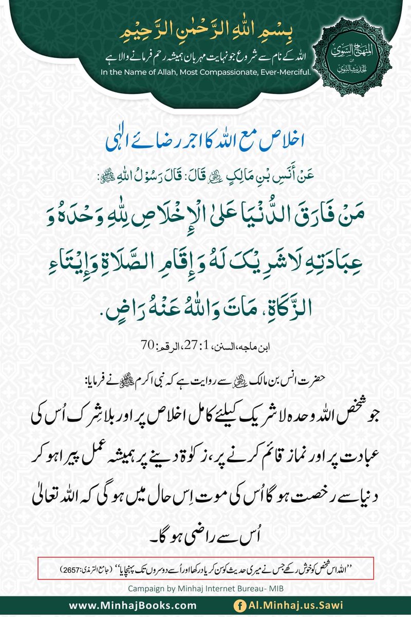 VoiceOfNajaf's tweet photo. عرفان القرآن فی ترجمة القرآن
المنہاج السوی من الحدیث النبوی ﷺ
#AyatOfTheDay #HadeesOfTheDay
#AlQuran #AlHadees #ISLAM
@TahirulQadri @TahirUlQadriArb
#صبح_بخیر_زندگی #السلام_عليكم
#GoodMorningTwitterWorld
#MuslimTwitter #Pakistan.
#MWL #PAT #Minhaj https://t.co/x8cvdhIoUi