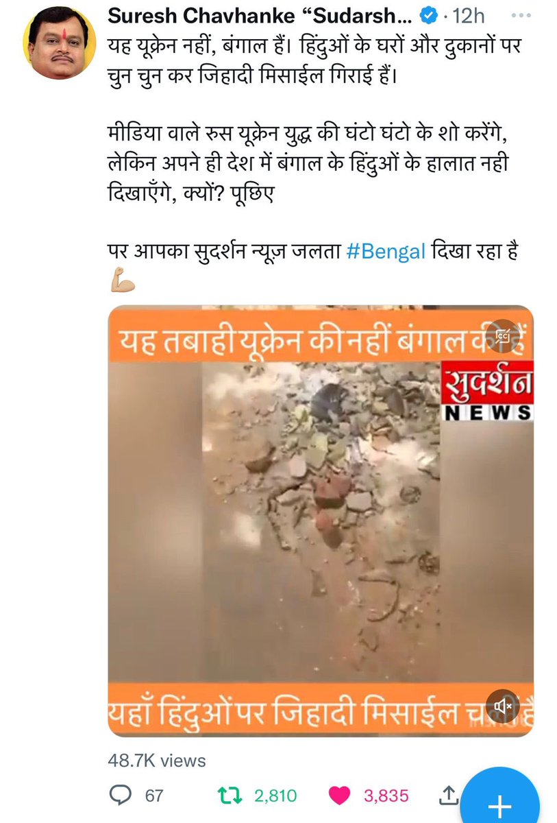 SureshChavhanke's tweet photo. मोमिनपुरा बंगाल में हिंदुओं के हत्याकांड की जाँच #NIA को देने के लिए धन्यवाद @AmitShah ji सुदर्शन ने बंगाली हिंदुओं के लिए सबसे मुखर्जी और प्रखरता के साथ आवाज़ उठाई थी। आगे भी उठाता रहेगा। https://t.co/In7tsCCpZh