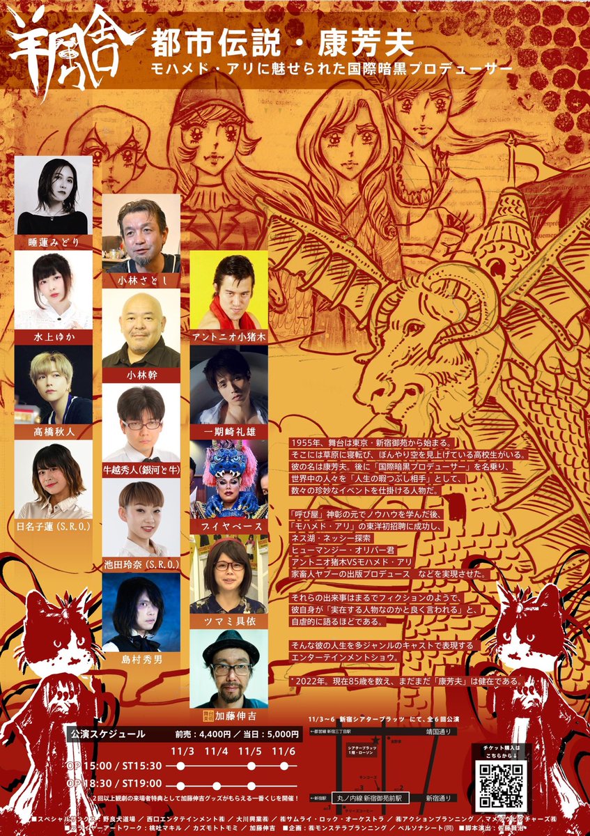 minakami_yuka's tweet photo. 【- ̗̀📢出演情報更新】
① 『都市伝説・康芳夫』
11/3(木・祝)〜6(日) at.シアターブラッツ
わたしは『家畜人ヤプー』での朗読出演予定です。
🎫 → https://t.co/hQJYBlR6of
②Omnibus theatre「夢見たものは」
12/2(金)〜4(日) at.アトリエファンファーレ東新宿
🎫 → https://t.co/1NVCFIKrPJ https://t.co/7kun8fSDfO