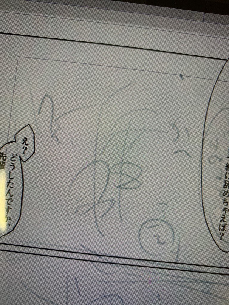 ネームの内容なんだこれって30分ほど悩んだ挙句、クイって書いてるから顎クイなんだろうなって推理してなんとかなりました 