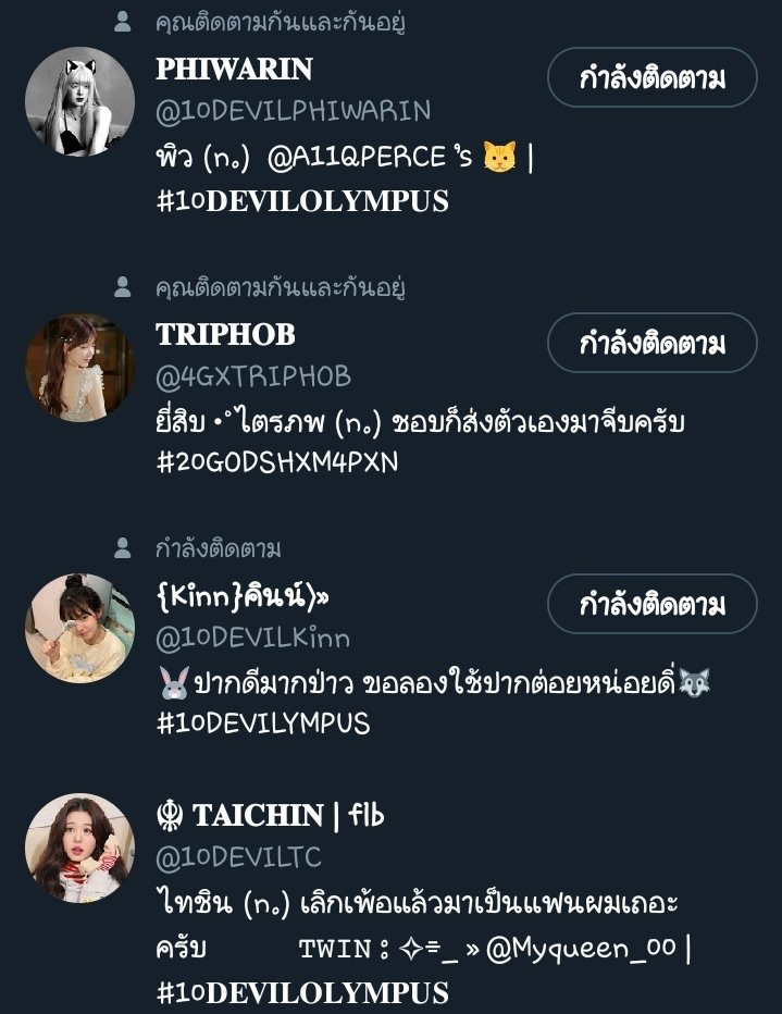 อยู่เฉยๆก็เป็นสาวรำวง @4GXTRIPHOB
@10DEVILPHIWARIN @10DEVILKinn