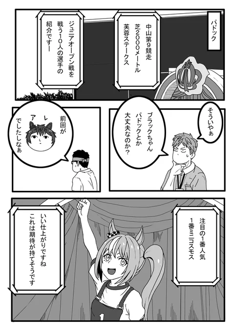ウマ娘の妄想漫画16
 #ウマ娘 