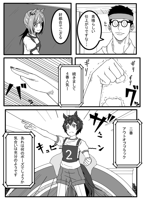 ウマ娘の妄想漫画16
 #ウマ娘 