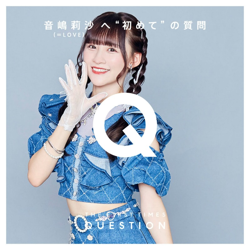 The_FirstTimes's tweet photo. ＼QUESTION／
  
＝LOVE
#音嶋莉沙 へ“初めて”の質問

#イコラブ #BeSelfish
#THEFIRSTTIMES
@Equal_LOVE_12

▼質問と回答は画像をスワイプ