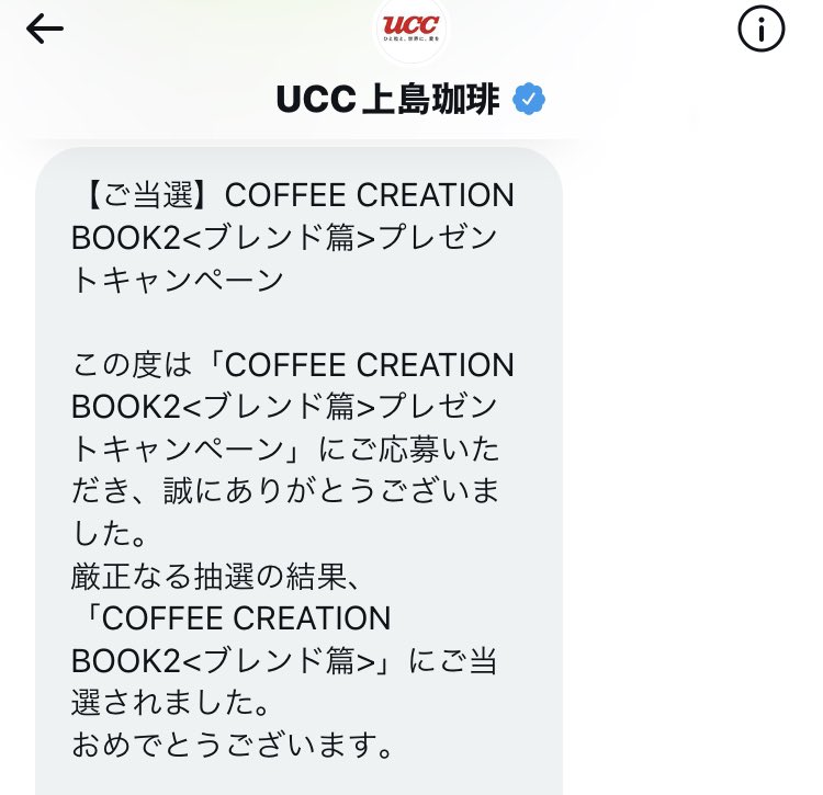 JoQg5ZM1DXC7emk's tweet photo. え…なんか当たったんだけど…😳😳
#コーヒーといえばUCC
#CCBOOK2
#星野源 https://t.co/LGPA5T3HaW
