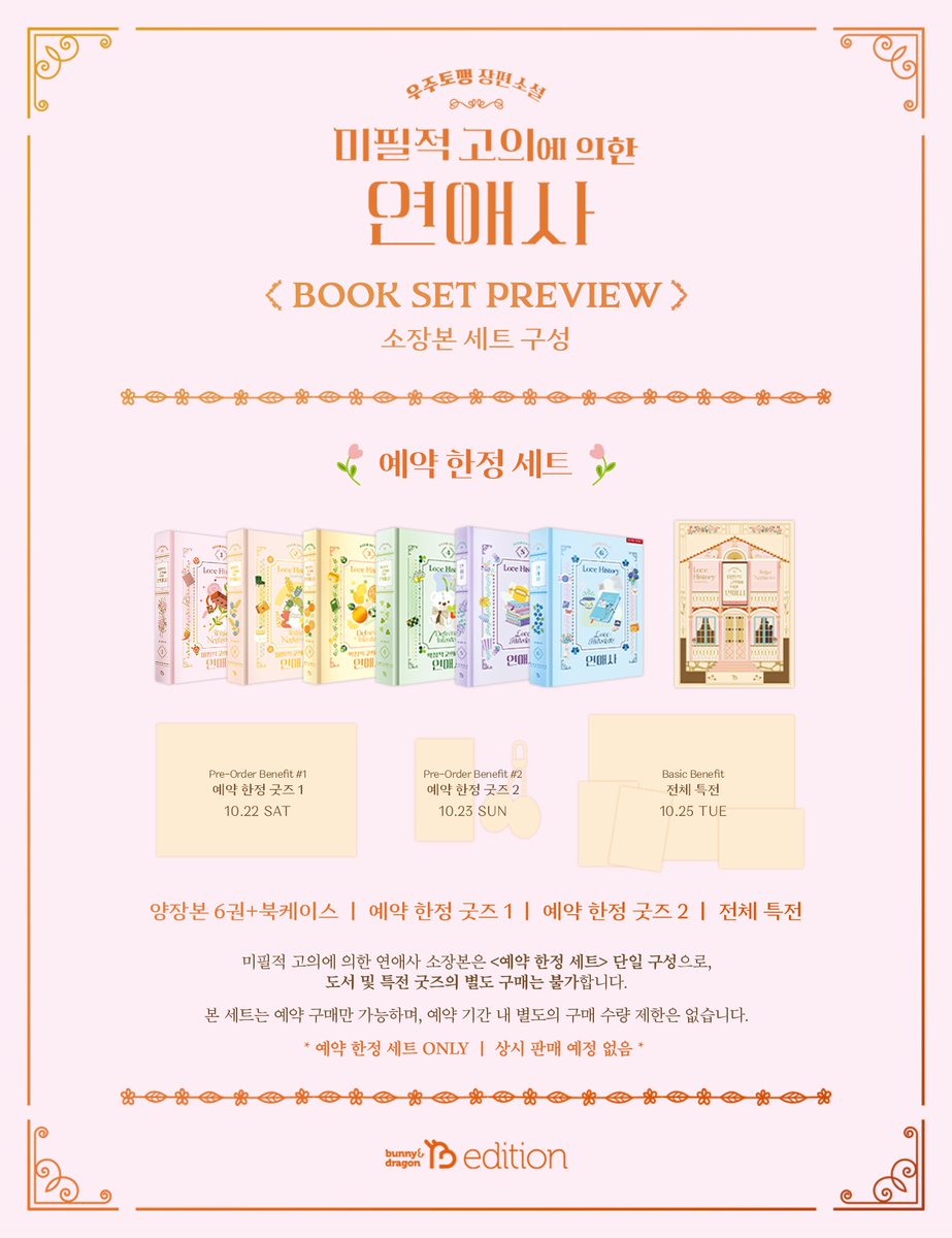 bunnyndragon's tweet photo. 𝗕𝗡𝗡𝗗 𝗲𝗱𝗶𝘁𝗶𝗼𝗻. 
미필적 고의에 의한 연애사
- 

𝖣-𝟣𝟤 
𝖡𝖮𝖮𝖪 𝖲𝖤𝖳 𝖯𝖱𝖤𝖵𝖨𝖤𝖶 https://t.co/47HakYVd3x