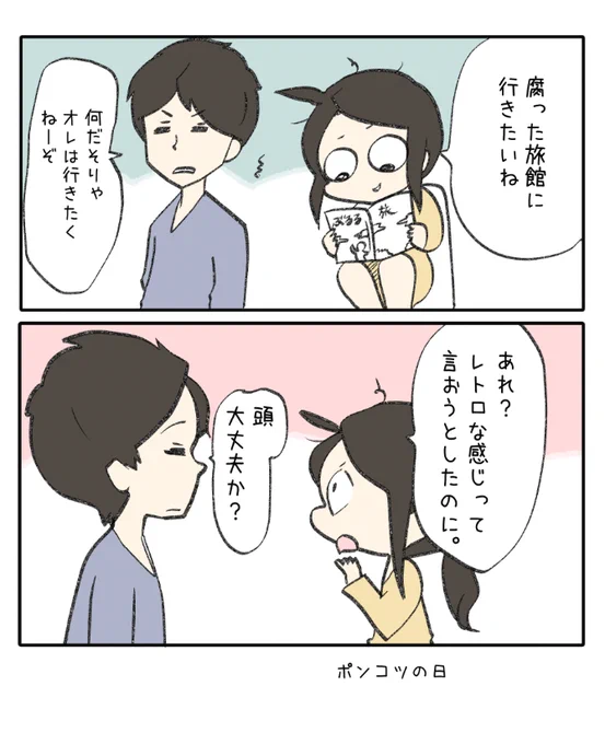 今日の夫婦の会話 