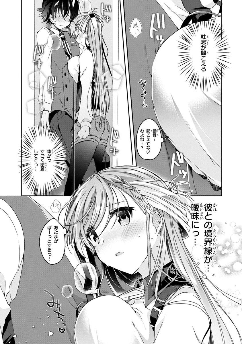 鋼鉄と噂の秀才女子と職場のロッカーで密着する話(1/4)