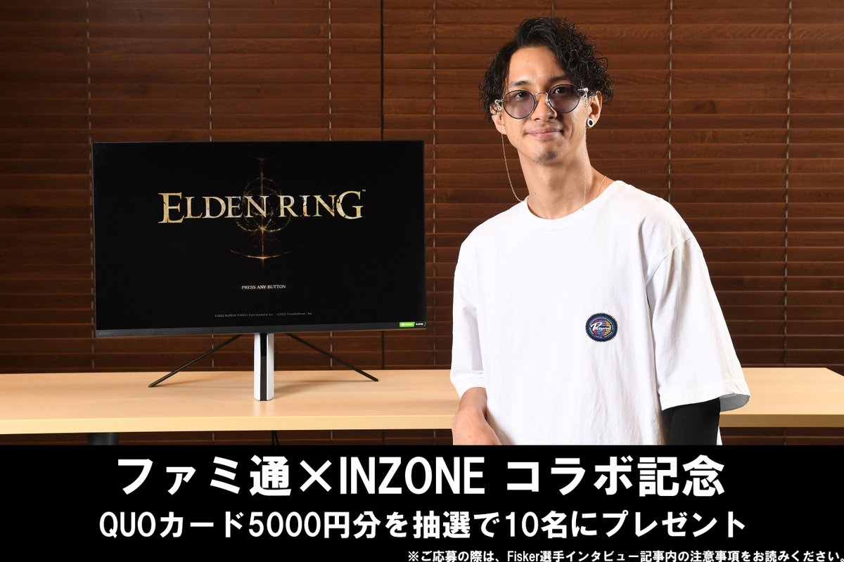 famitsu's tweet photo. ファミ通×INZONE コラボ記念！

QUOカード5000円分を抽選で10名様にプレゼント

Fisker選手（FAV Gaming）がINZONE 4Kモニターを体験。「スタンドの使いやすさと、感動レベルの映像美」に驚き。

▼応募は2ステップ
1⃣@famitsu をフォロー
2⃣この投稿をRT

https://t.co/4ZLmqNfYYk

＃INZONEはいいぞ https://t.co/uFbx7ntW5C
