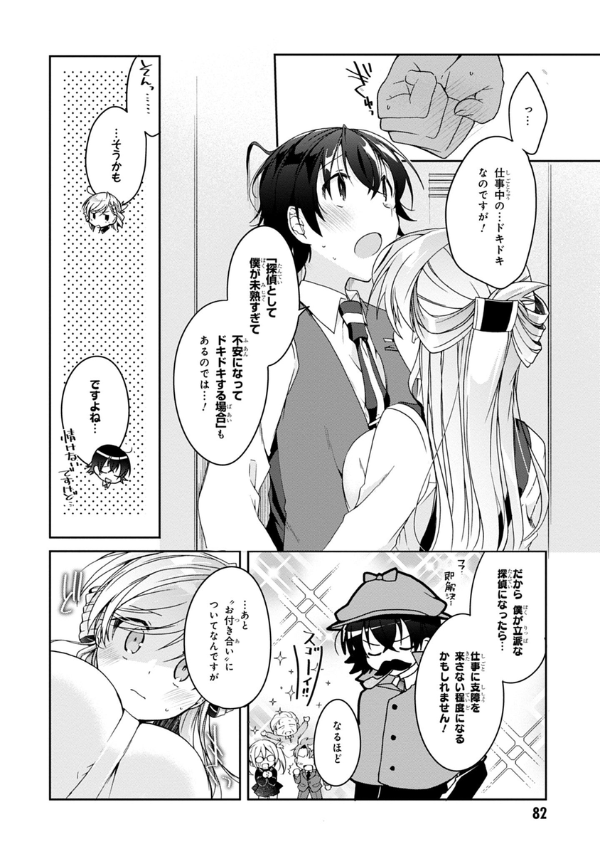 鋼鉄と噂の秀才女子と職場のロッカーで密着する話(3/4)