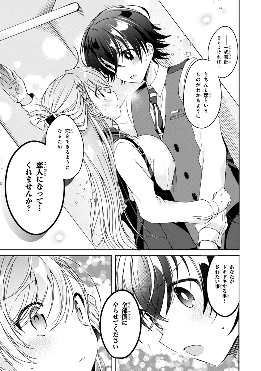 鋼鉄と噂の秀才女子と職場のロッカーで密着する話(3/4)
