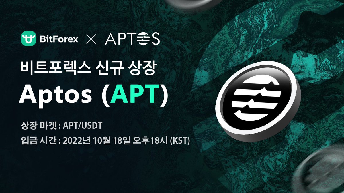 bitforexcomkr's tweet photo. 🌟비트포렉스 신규 상장🌟
@bitforexcom X @AptosFoundation 

 🎉BitForex에서 Aptos (APT) @AptosLabs의 목록을 발표하게 된 것을 기쁘게 생각합니다!

 ⏰입금 시간: 2022/10/18 17:00 (GMT+8)
 👉BitForex 가입: https://t.co/w5qP5mTNg2

 🔗자세한 내용: https://t.co/ba74dVSnz5 https://t.co/jpZY2AEkHO