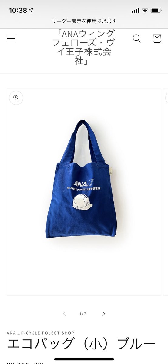 ANAアップサイクルプロジェクト