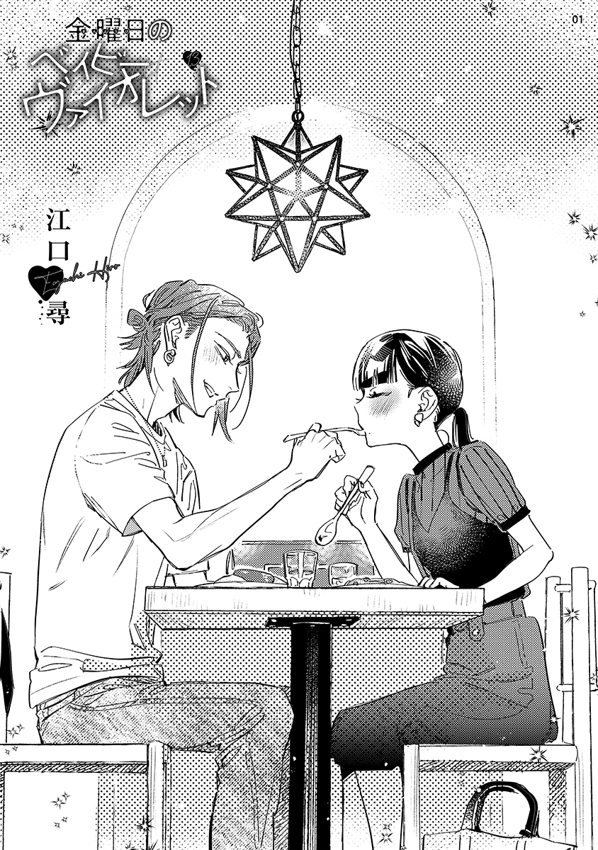 金曜日のベイビーヴァイオレット 1⃣3⃣話配信中です!
すみれは村崎にあることを伝えようとする。
だけど村崎はこないだのオシオキのことを引きずっていて…💔
どうなる2人!ついに最終回です💜
シーモア https://t.co/WA6B3LVzSK
Kindle https://t.co/ymj6T3i3Yq
Renta https://t.co/w3oEI8DVO8