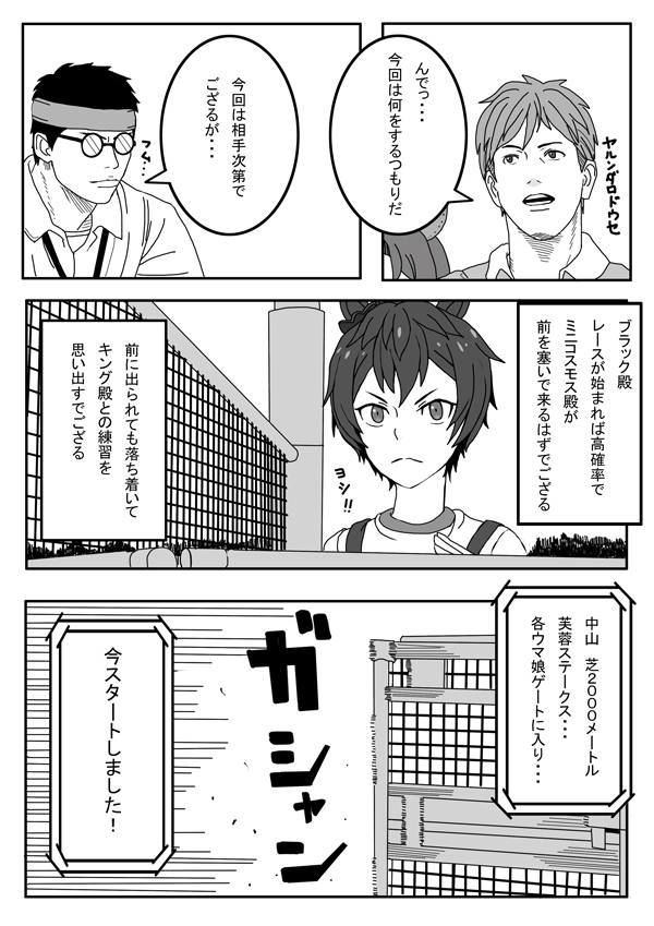 ウマ娘の妄想漫画17
 #ウマ娘 