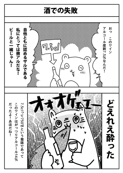 #漫画が読めるハッシュタグ#ワイン#酒クズ 