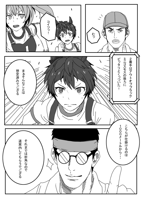 ウマ娘の妄想漫画17
 #ウマ娘 