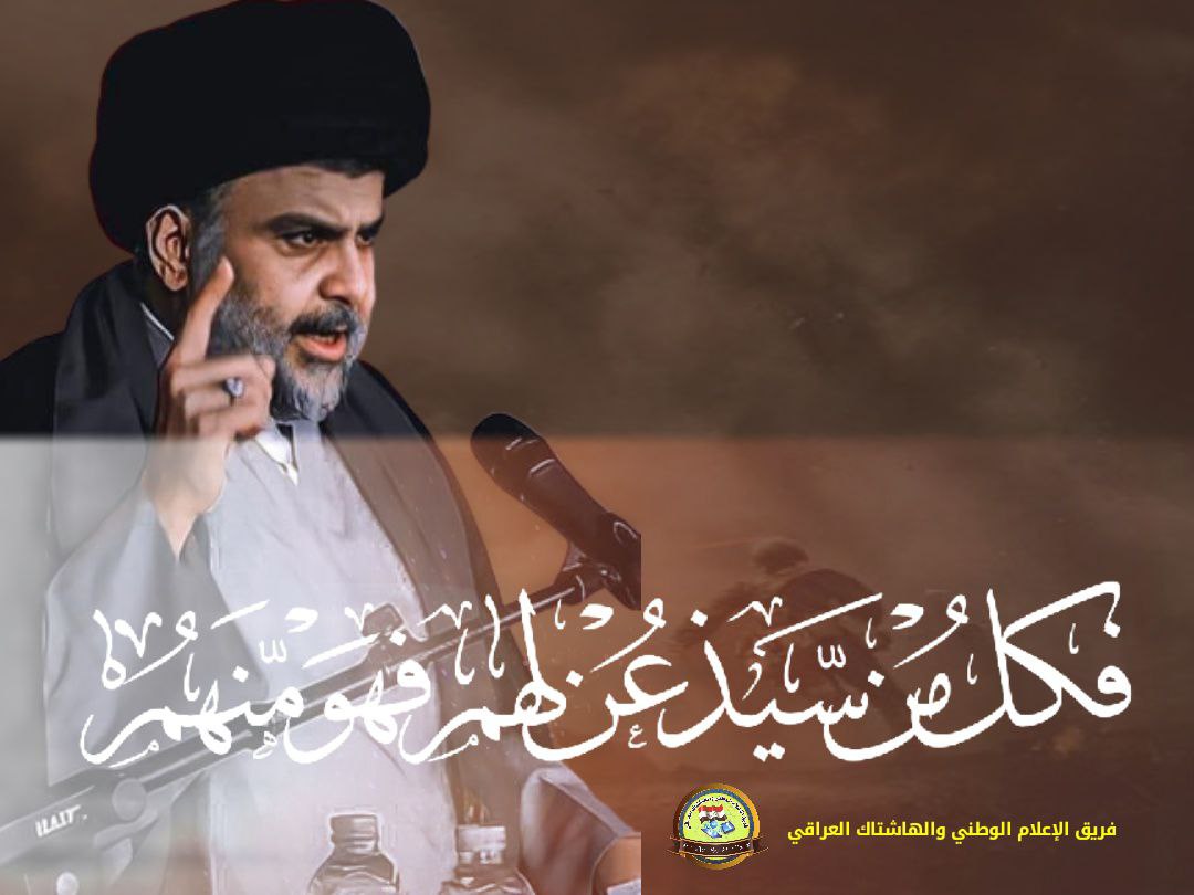 MAlasdinr's tweet photo. #فكل_من_سيذعن_لهم_فهو_منهم 
الصَدر المُصلِح: بعد أول اختبار لتطورهم وعلومهم وحضارتهم الغربية بل وما يسمونه: بالتكنولوجيا المتقدمة أثبتت الحقائق فشل كل ذلك أمام مخلوق لا يرى بالعين المجردة: (الفايروس) .. https://t.co/XHBfhSAyRY
