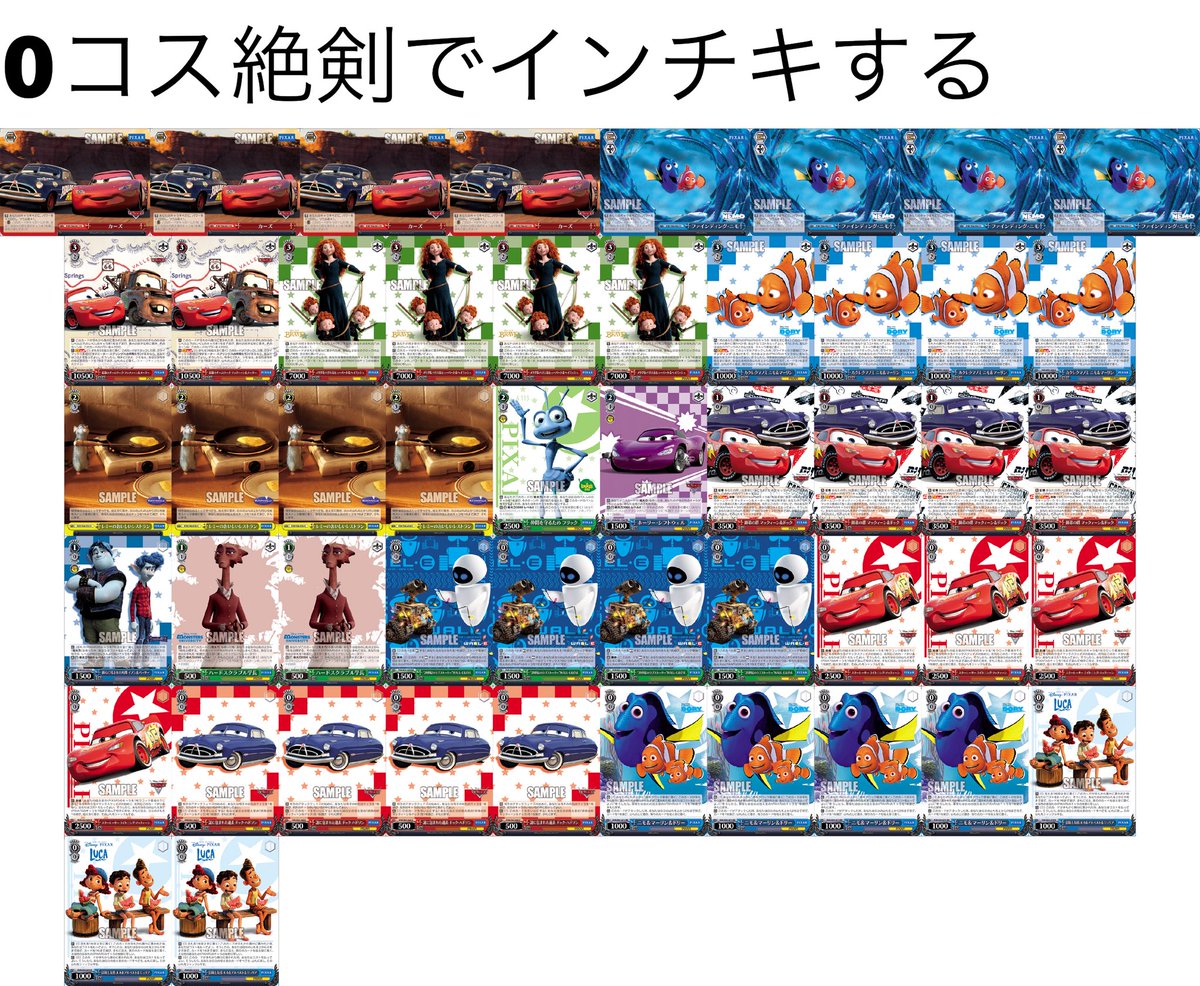 BD_master's tweet photo. PIXER3パターン
どう考えてもカーズがインチキカードなので、カーズを使うパターンをまずは2つ。
それとは別で、0でメガ進化して2を先攻1ターン目から展開するムーブも面白そうだったのでそこを目標にしたものも。
#ws2tcg
#Utool https://t.co/UmhnvvaNSK
