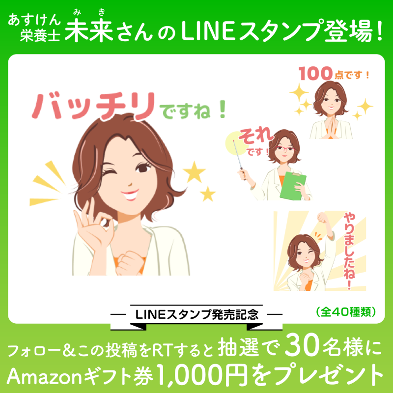 askenjp's tweet photo. ／
未来さんの #LINEスタンプ が登場✨
＼

毎日使える全40種類です☺️

スタンプ発売を記念して #Amazonギフト券 があたる #キャンペーン 開催中です🎁
応募は @askenjp をフォロー＆この投稿RTで完了👌

さらに

#あすけん未��さんに言われたいこと

の投稿で当選確率アップ⤴️10月31日まで❗️#あすけん