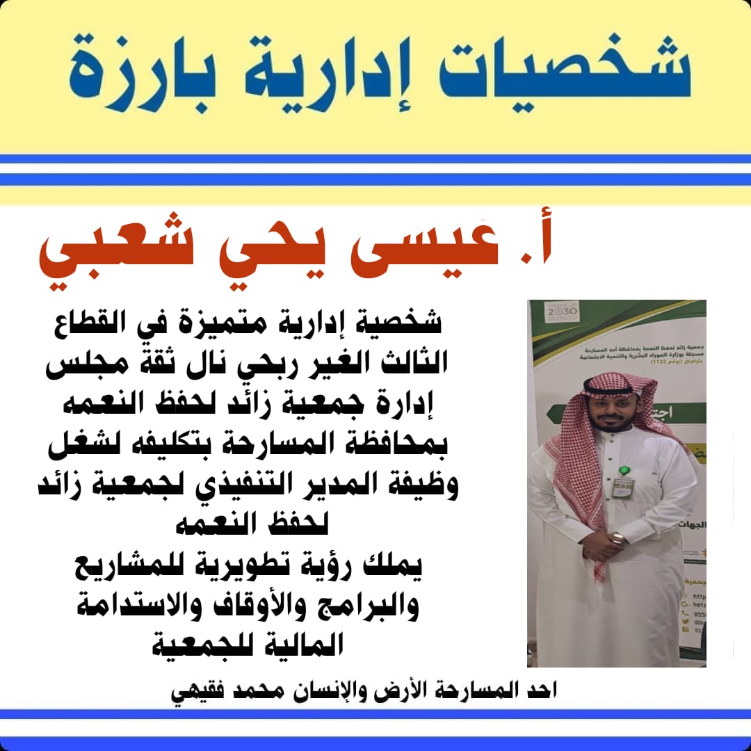 BarztMn's tweet photo. أ. عيسى يحي شعبي 
من الشخصيات الإدارية الناجحة والبارزة في احد المسارحة 
#يوم_المدير_العالمي https://t.co/Yg7nBZiQfZ