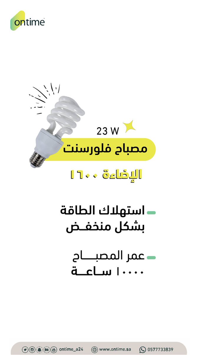 OnTime_a24's tweet photo. مميزات المصابيح 👇🏻💡

#تصميم #تصميم_داخلي #تصميم_ديكور #تصميم_خارجي #تصميم_معماري #تصميم_خارجي #مقاولات https://t.co/Vf1QNjD4eC