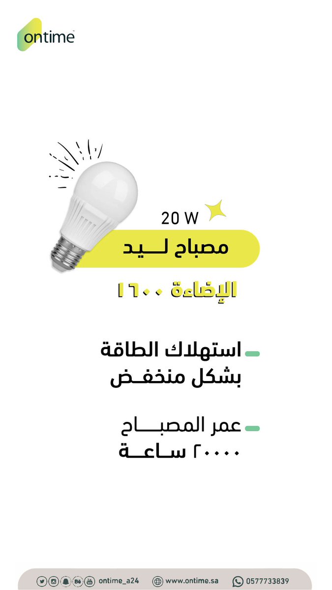 OnTime_a24's tweet photo. مميزات المصابيح 👇🏻💡

#تصميم #تصميم_داخلي #تصميم_ديكور #تصميم_خارجي #تصميم_معماري #تصميم_خارجي #مقاولات https://t.co/Vf1QNjD4eC