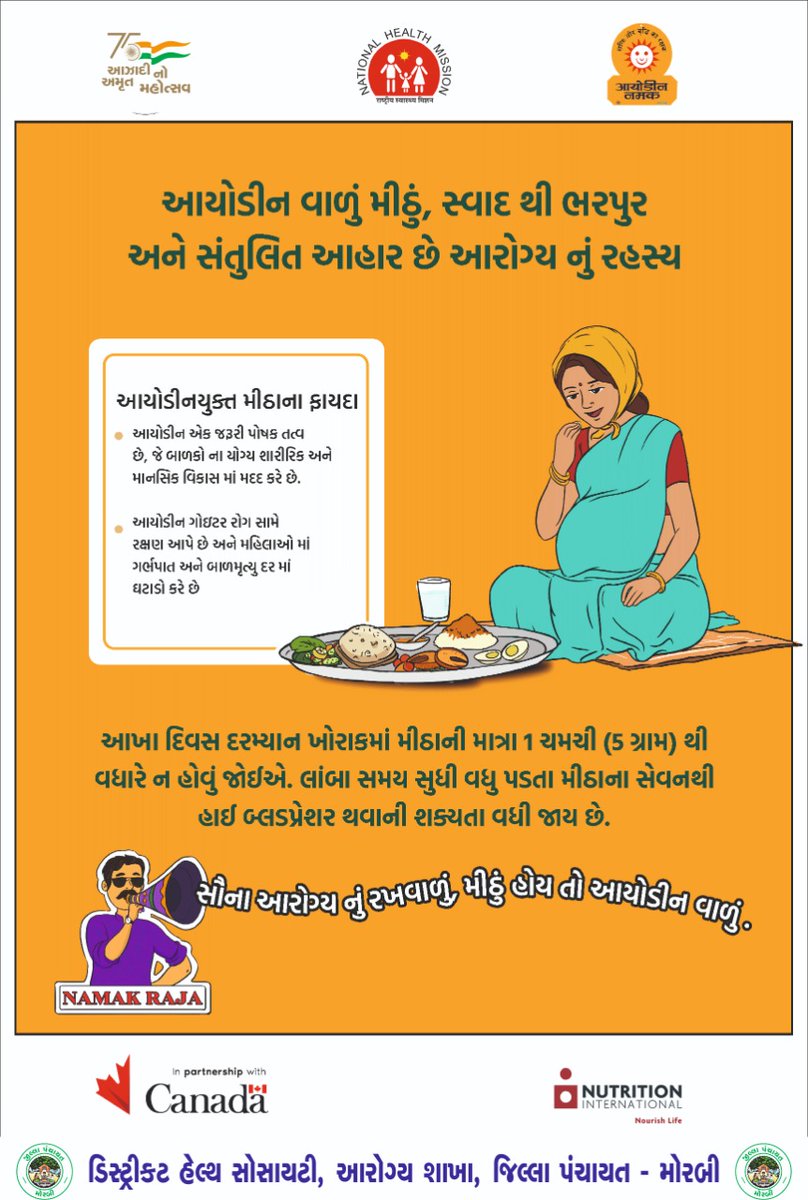 diecomorbi7171's tweet photo. "સૌના આરોગ્ય નું રખવાળું, મીઠું હોય તો આયોડીન વાળું"

ફકત આયોડીનયુક્ત મીઠું જ વાપરીએ....

#GlobalIodineDeficiencyDay 
#NutritionIntl
#poshanmaah2022 
@WCDGujarat
@NHMGujarat 
@OfficerIec 
@GujHFWDept 
@dsbccmorbi 
@RchoMorbi 
@ddomorbi1 
@CollectorMorbi https://t.co/fMS7UjXMZQ