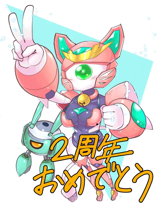 #ロボ娘なんでも投稿祭#ガンミィちゃん2周年  #画ンミィ2周年!!おめでとうございます!! 