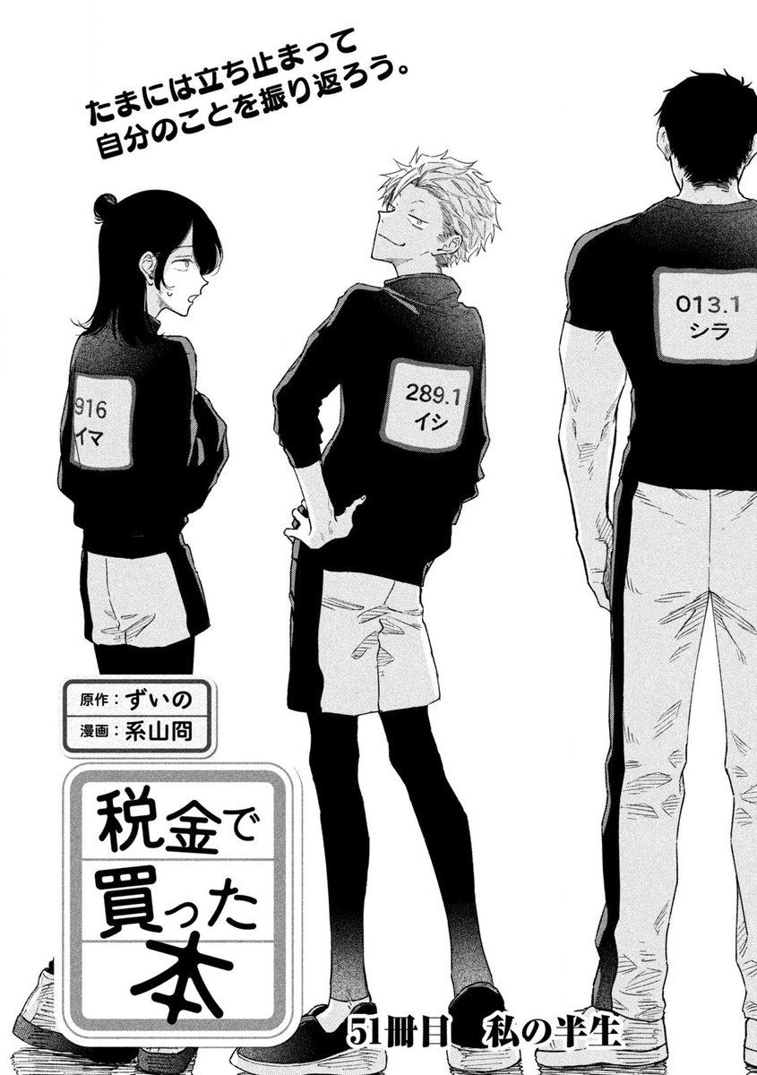 Opening pages for chapter #51 of Zuino & Keiyama Kei's 'Zeikin de