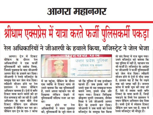 मजिस्ट्रेट चेकिंग के दौरान जागरूक CTTI/AGC शैलेश मिश्रा और श्रीकृष्ण उपाध्याय ने एक फर्जी पुलिसकर्मी को पकड़ा।
<a href="/GMNCR1/">GMNCR1</a> <a href="/SrDCM_Agra/">SrDCM_Agra</a> <a href="/AshwiniVaishnaw/">Ashwini Vaishnaw</a> <a href="/PMOIndia/">PMO India</a>