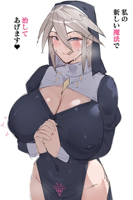 シスターに転職できるようになった
魔法使いさん+サキュバスの呪い 